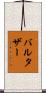 Baltasar Scroll