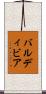 バルディビア Scroll