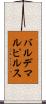 バルデマルピルス Scroll