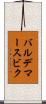バルデマースビク Scroll