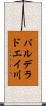 バルデラドエイ川 Scroll