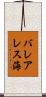 バレアレス海 Scroll