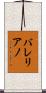 Valeriano Scroll