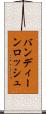 バンディーンロッシュ Scroll
