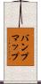 バンプマップ Scroll