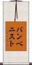 バンベニスト Scroll