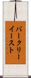 バークリーイースト Scroll