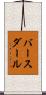 バースダール Scroll