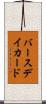 バースデイカード Scroll