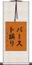 バースト誤り Scroll