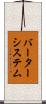 バーターシステム Scroll