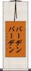 バーデンバーデン Scroll