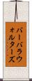 バーバラウォルターズ Scroll