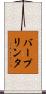 バープリンタ Scroll