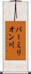 バーミリオン川 Scroll