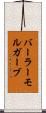 バーラーモルガーブ Scroll