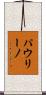 Paulino Scroll