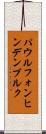 パウル・フォン・ヒンデンブルク Scroll
