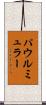 パウルミュラー Scroll