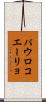 パウロコエーリョ Scroll