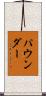 パウンダー Scroll