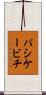 パシケービチ Scroll