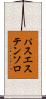 パスエステンソロ Scroll
