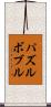 パズルボブル Scroll