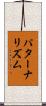 パターナリズム Scroll