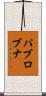 パブロブナ Scroll