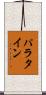 パラタイン Scroll