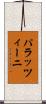 パラッツィーニ Scroll