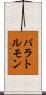 パラトルモン Scroll