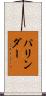 パリンダー Scroll