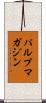 パルプマガジン Scroll