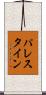 パレスタイン Scroll