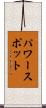 パワースポット Scroll