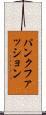パンクファッション Scroll