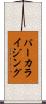 パーカライジング Scroll