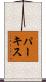 パーキス Scroll