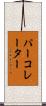 パーコレーター Scroll