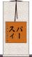 パースィ Scroll
