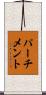 パーチメント Scroll