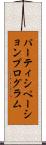 パーティシペーションプログラム Scroll