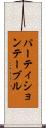 パーティションテーブル Scroll