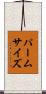 パームサイズ Scroll