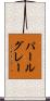 パールグレー Scroll