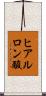 ヒアルロン酸 Scroll