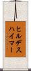 ヒルデスハイマー Scroll