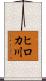 ヒロカ川 Scroll